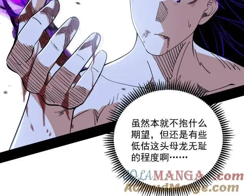 第520话 嗜血之徒VS无耻之徒 第53页