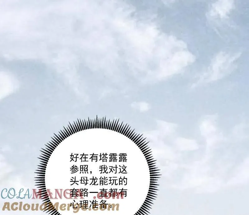第520话 嗜血之徒VS无耻之徒 第85页