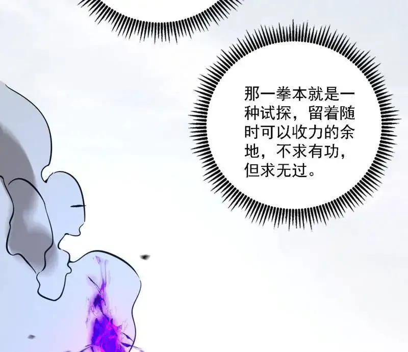 第520话 嗜血之徒VS无耻之徒 第86页