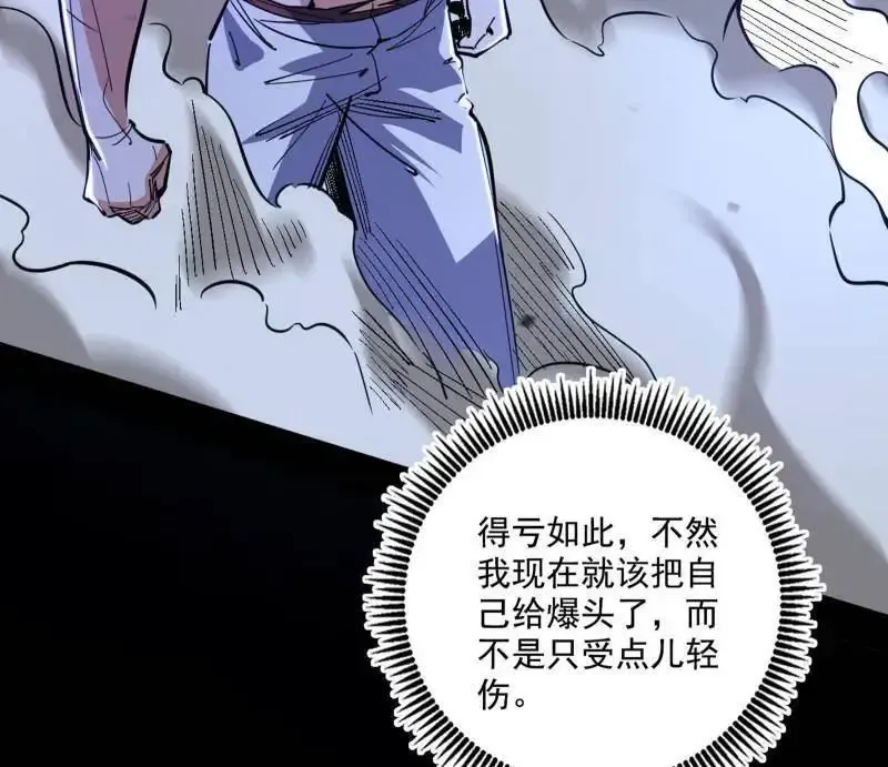 第520话 嗜血之徒VS无耻之徒 第88页