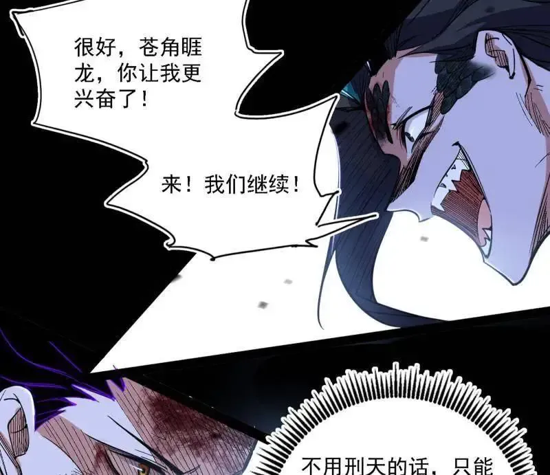 第520话 嗜血之徒VS无耻之徒 第90页
