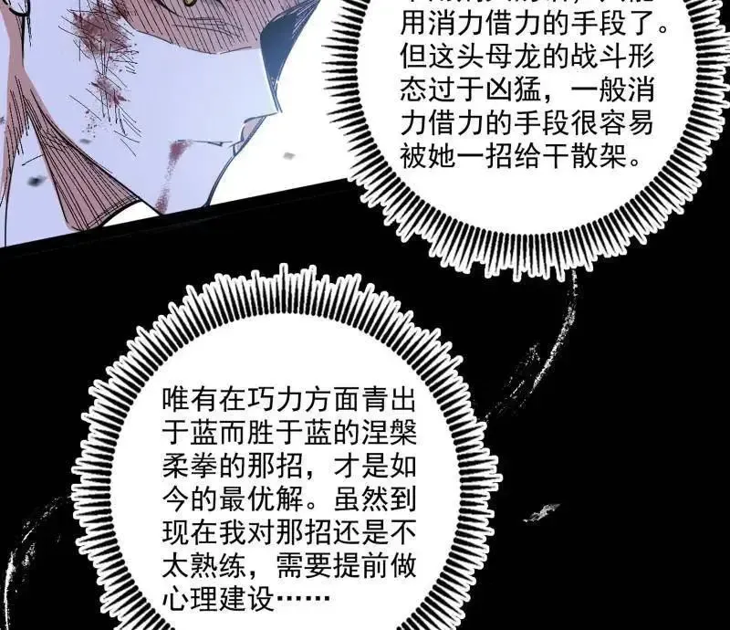 第520话 嗜血之徒VS无耻之徒 第91页