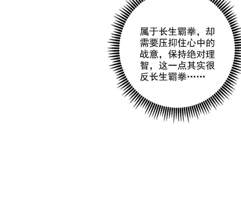 第520话 嗜血之徒VS无耻之徒 第94页