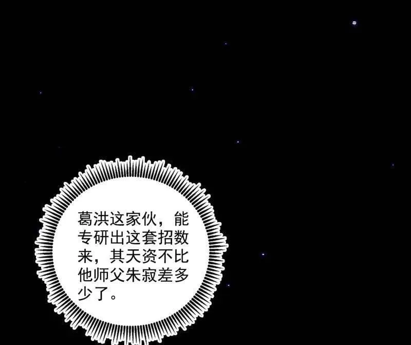 第520话 嗜血之徒VS无耻之徒 第95页