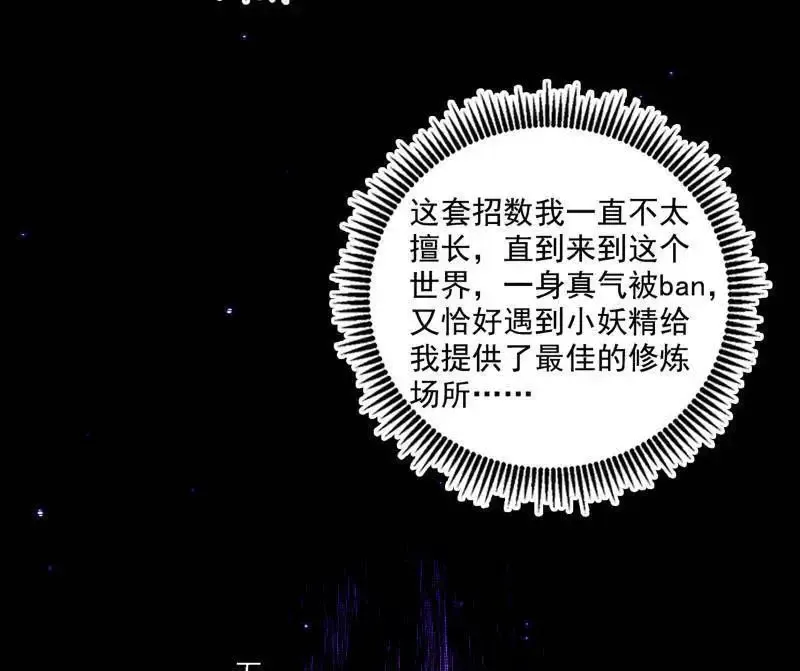 第520话 嗜血之徒VS无耻之徒 第96页