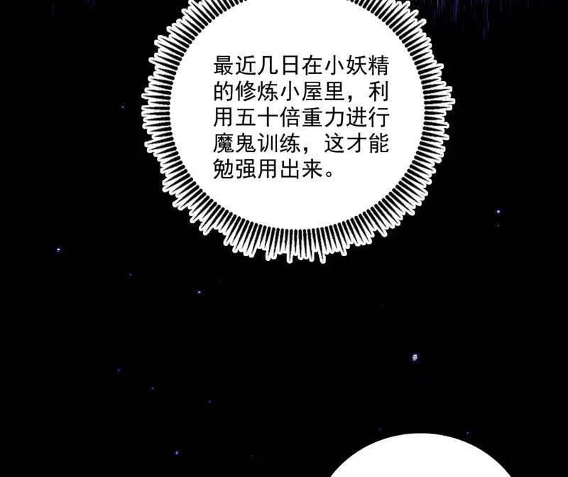 第520话 嗜血之徒VS无耻之徒 第98页