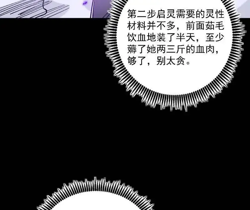 第520话 嗜血之徒VS无耻之徒 第102页