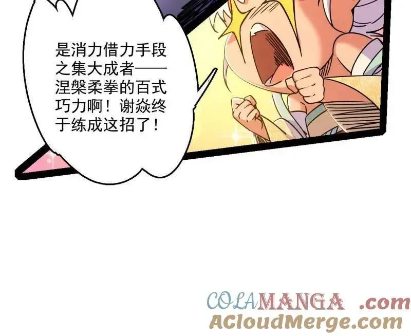 第520话 嗜血之徒VS无耻之徒 第129页