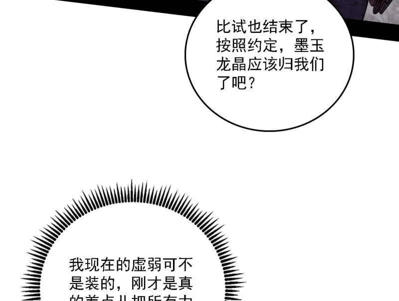 第520话 嗜血之徒VS无耻之徒 第166页