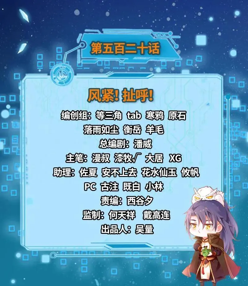 第521话 风紧！扯呼！ 第3页