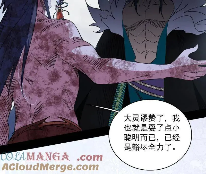 第521话 风紧！扯呼！ 第5页