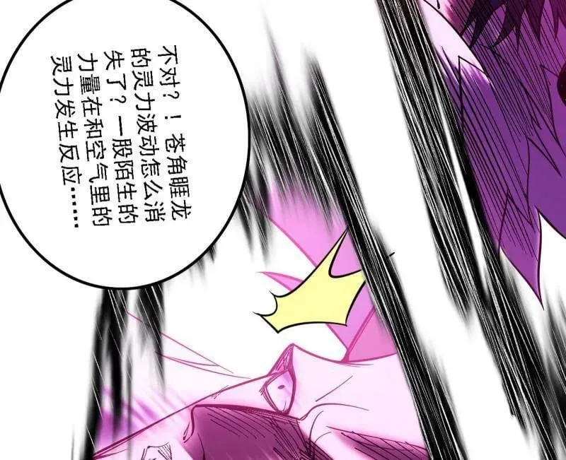 第521话 风紧！扯呼！ 第88页
