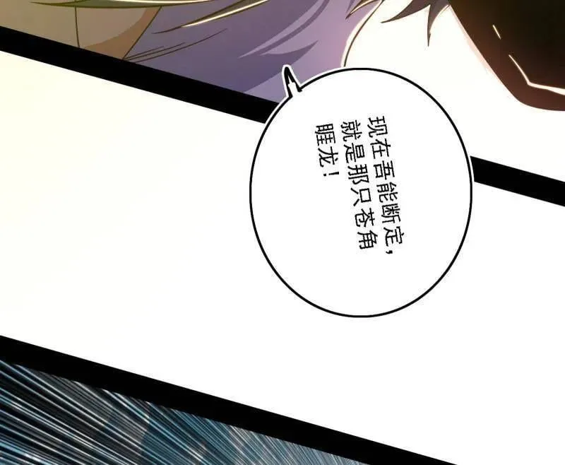 第521话 风紧！扯呼！ 第107页