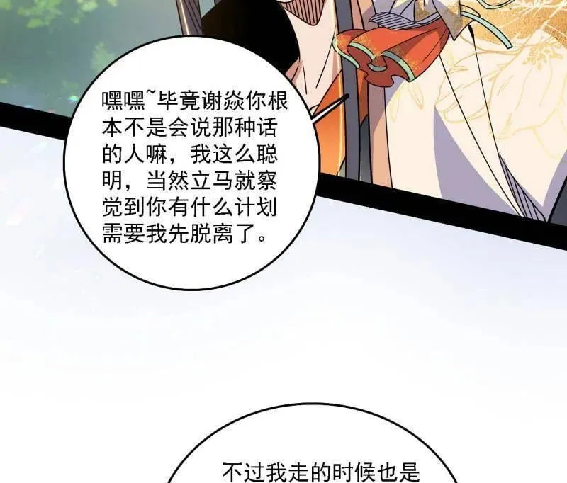 第521话 风紧！扯呼！ 第127页