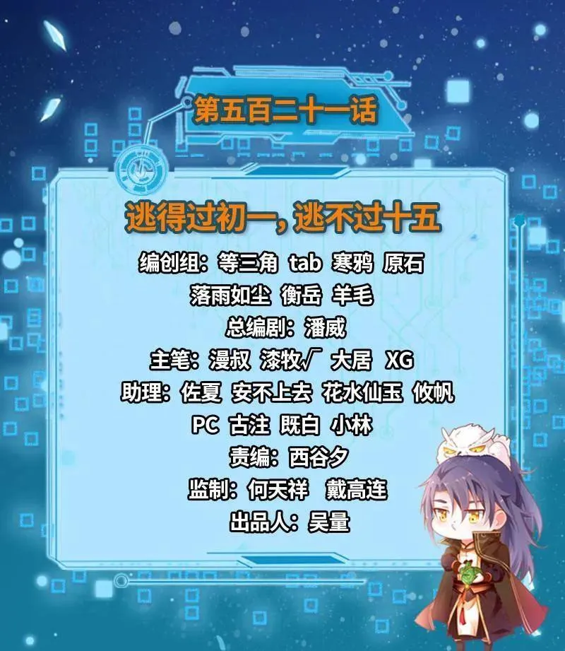 第522话 逃得过初一，逃不过十五 第3页