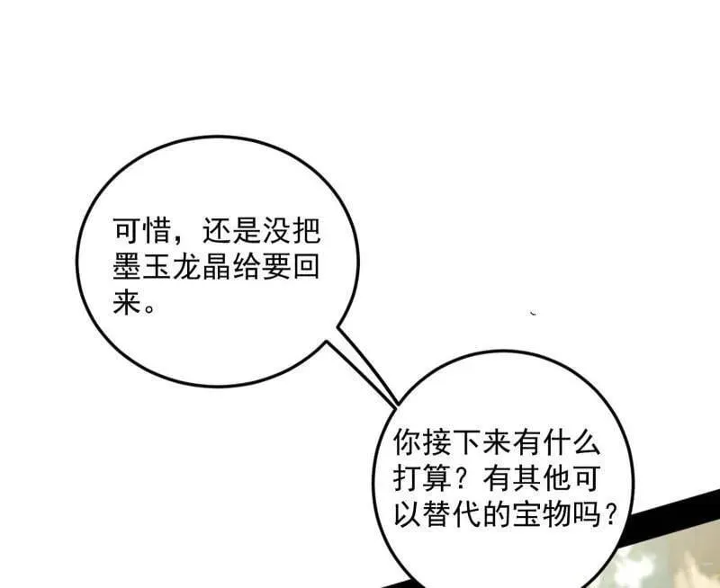 第522话 逃得过初一，逃不过十五 第6页