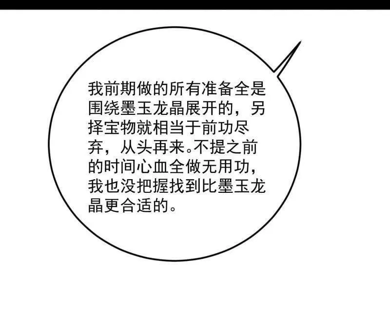 第522话 逃得过初一，逃不过十五 第8页