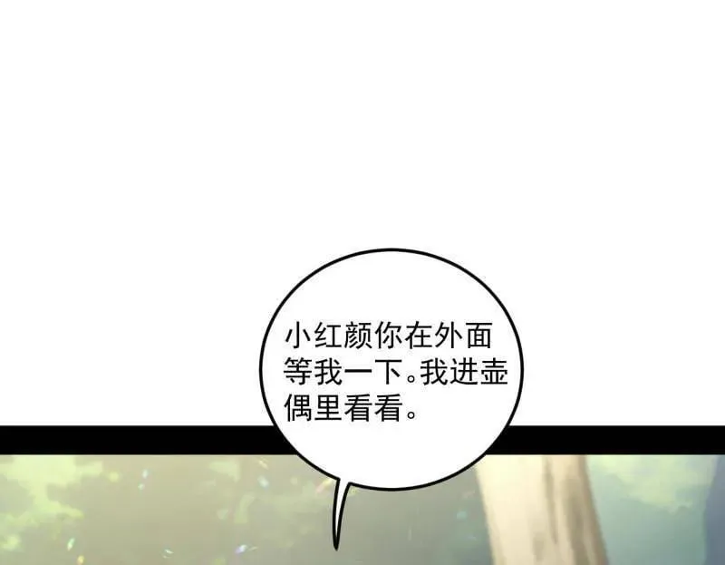 第522话 逃得过初一，逃不过十五 第14页