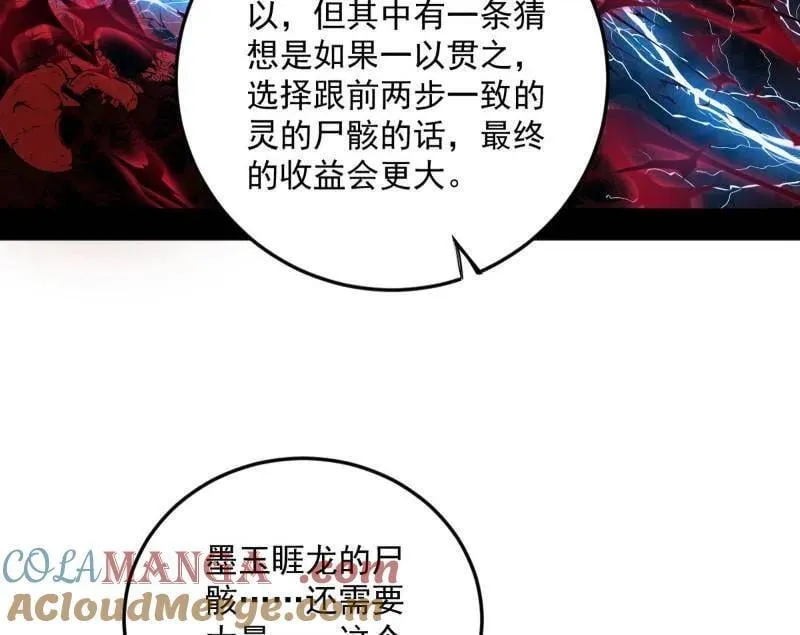 第522话 逃得过初一，逃不过十五 第81页