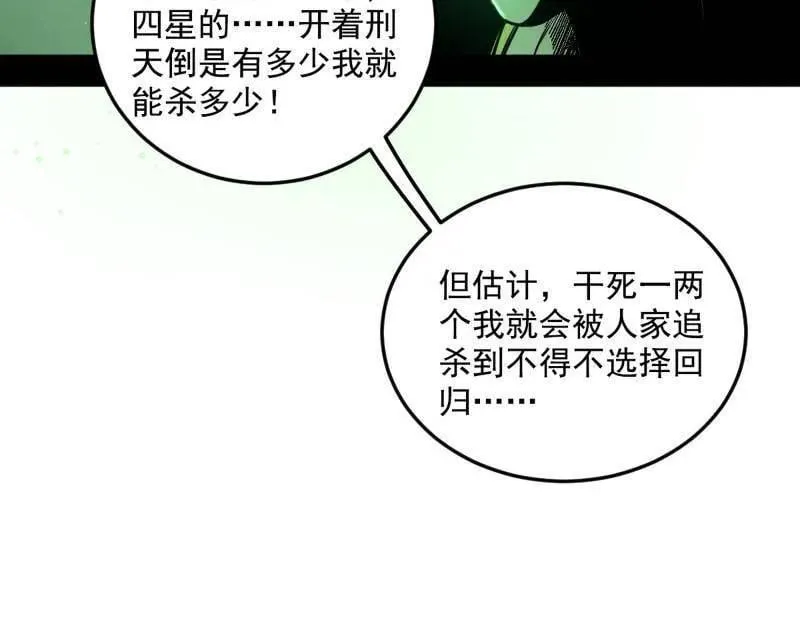 第522话 逃得过初一，逃不过十五 第83页