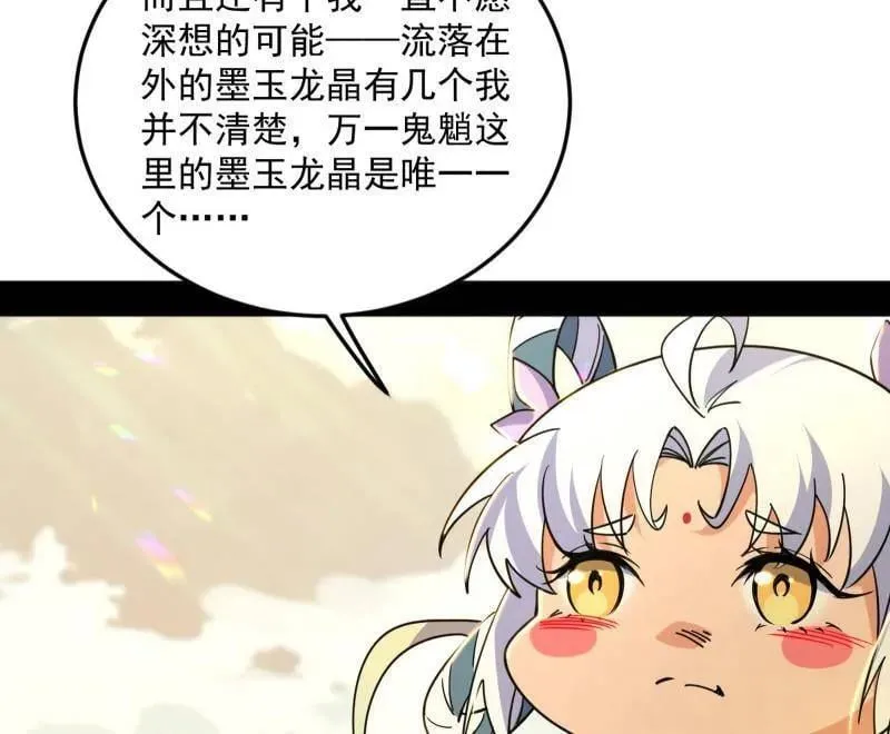 第522话 逃得过初一，逃不过十五 第94页
