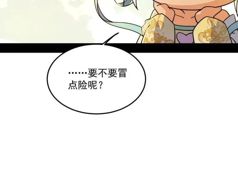 第522话 逃得过初一，逃不过十五 第95页