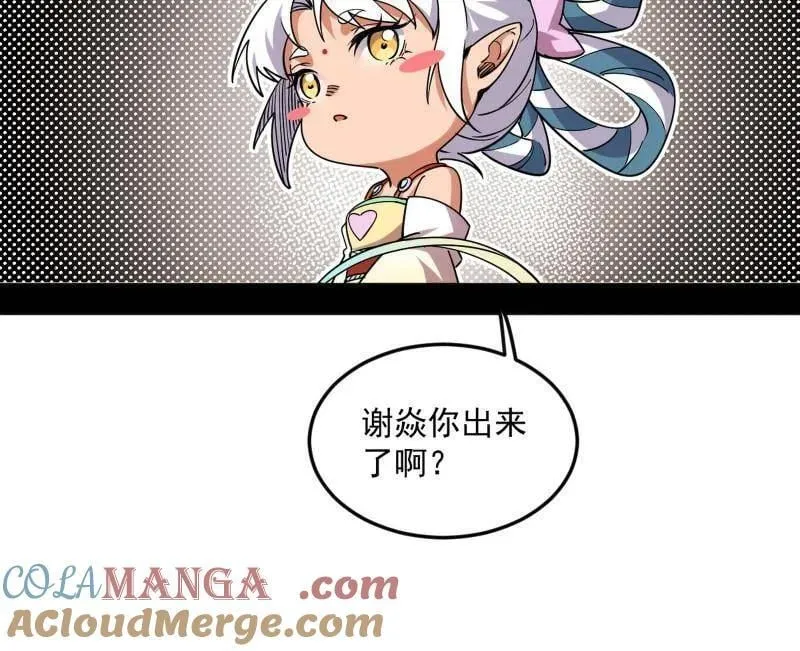 第522话 逃得过初一，逃不过十五 第97页