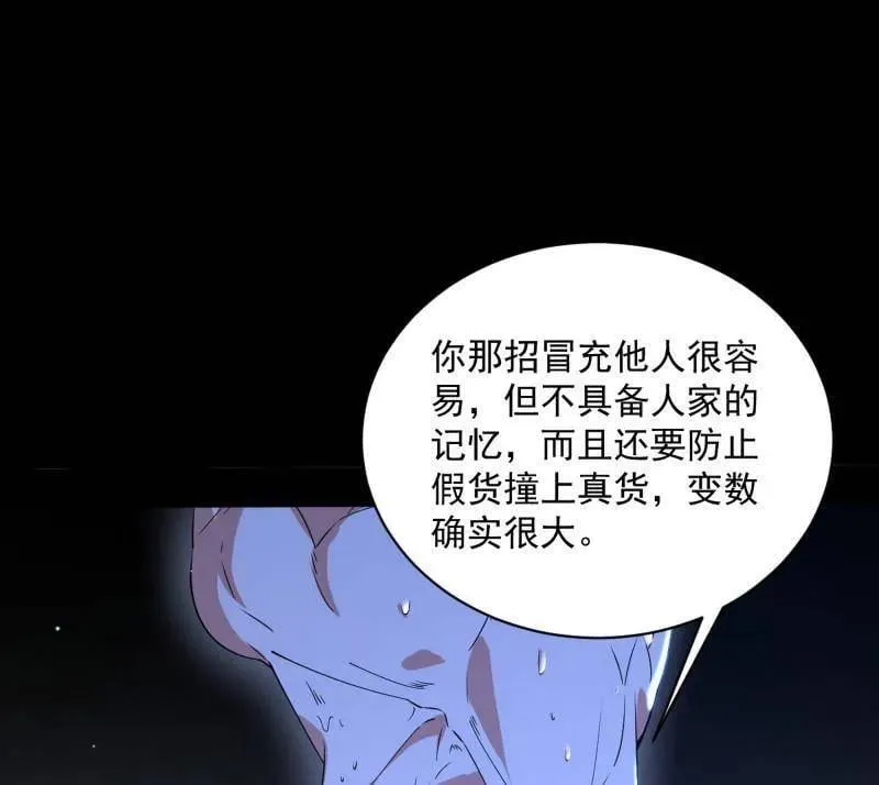 第523话 胆大妄为两人组 第19页