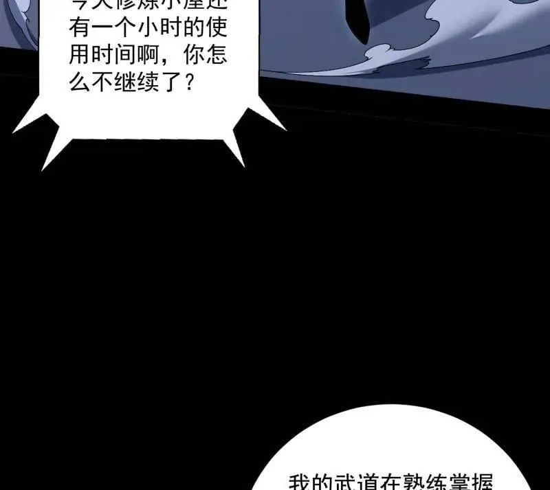 第523话 胆大妄为两人组 第26页