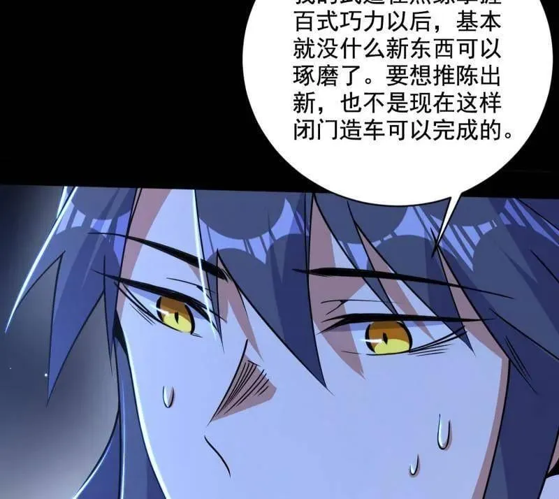 第523话 胆大妄为两人组 第27页