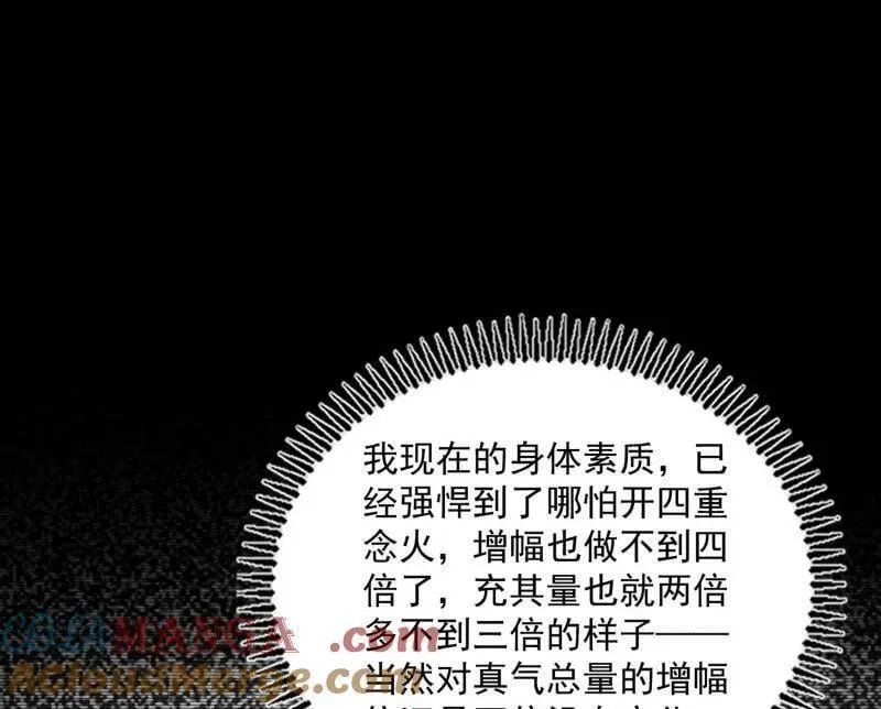 第523话 胆大妄为两人组 第29页