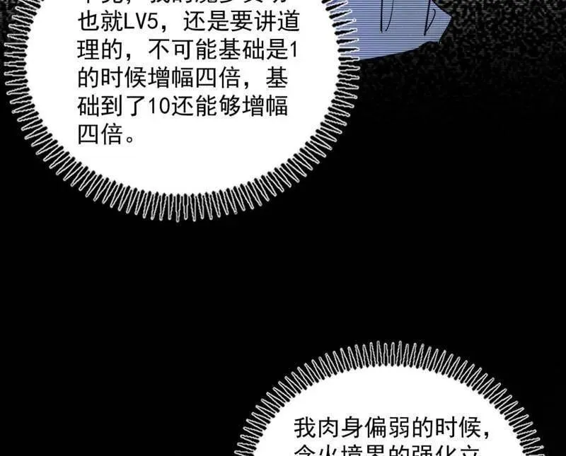 第523话 胆大妄为两人组 第32页