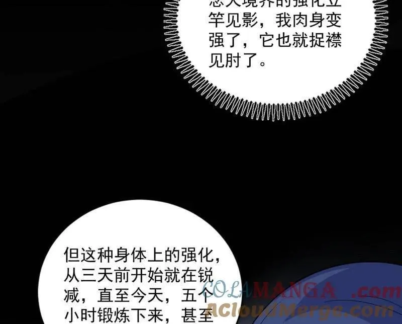 第523话 胆大妄为两人组 第33页