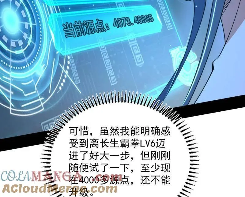 第523话 胆大妄为两人组 第37页