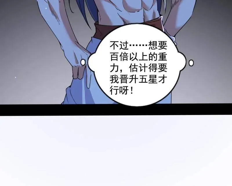 第523话 胆大妄为两人组 第43页