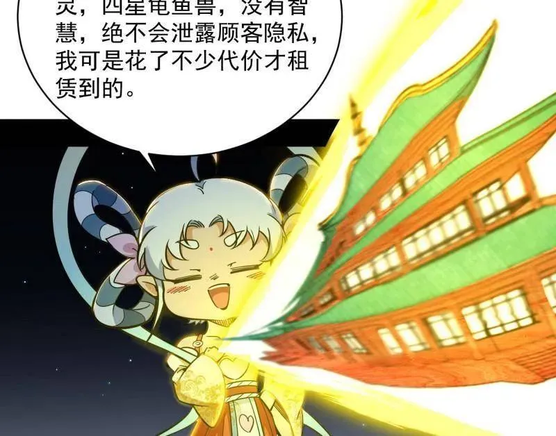 第523话 胆大妄为两人组 第46页