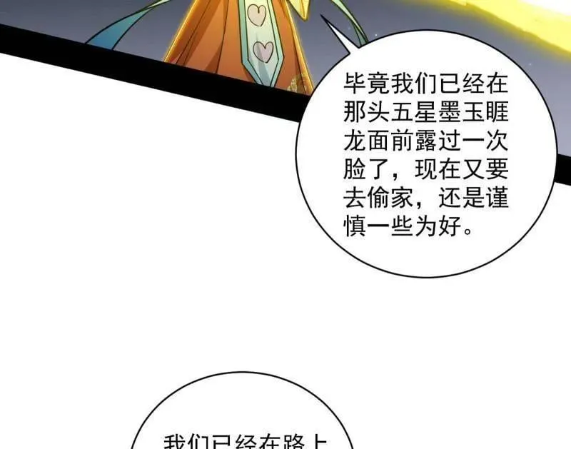 第523话 胆大妄为两人组 第47页