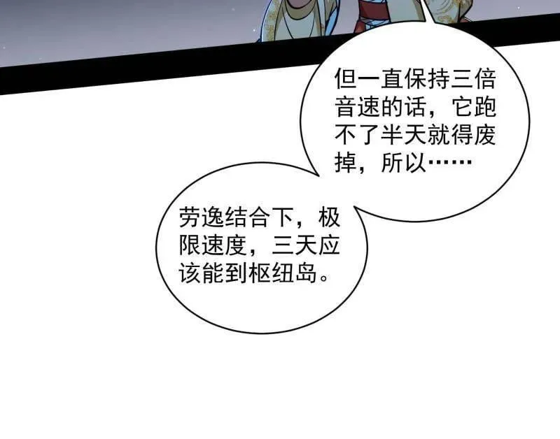 第523话 胆大妄为两人组 第51页