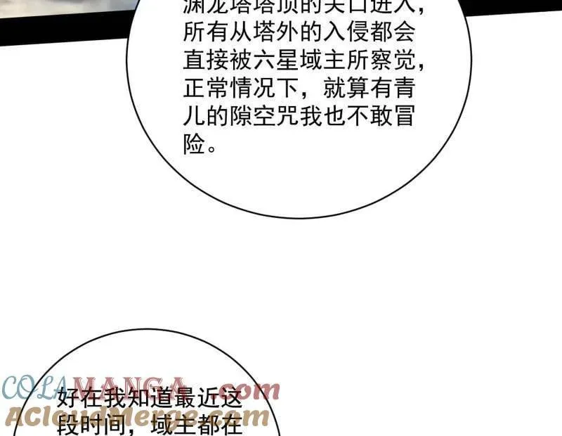 第523话 胆大妄为两人组 第73页