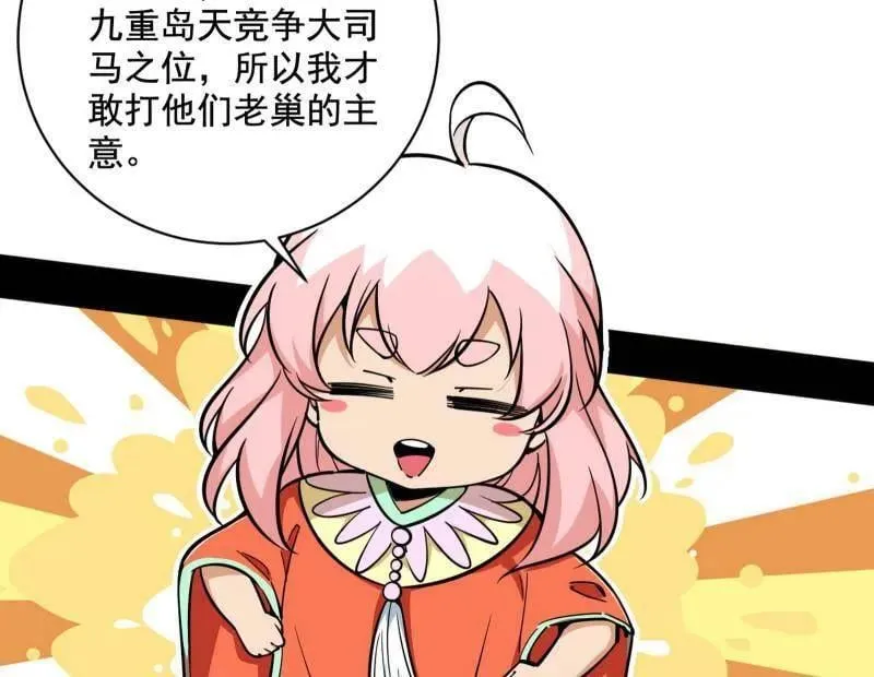 第523话 胆大妄为两人组 第74页