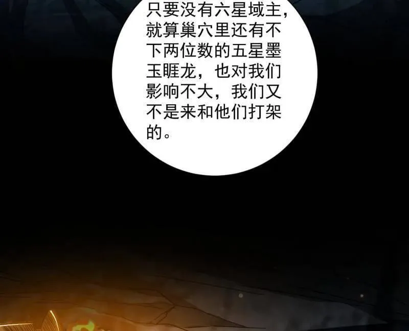 第523话 胆大妄为两人组 第78页