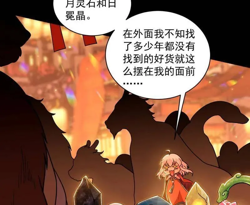 第523话 胆大妄为两人组 第96页
