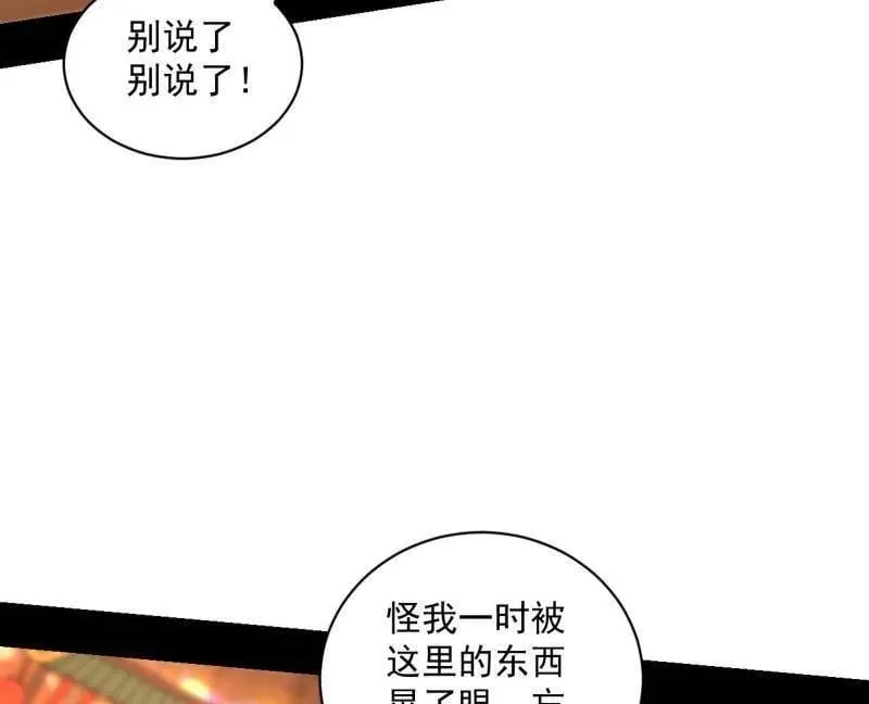 第523话 胆大妄为两人组 第103页