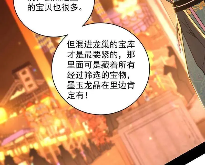 第523话 胆大妄为两人组 第111页