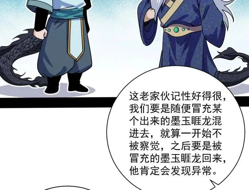 第523话 胆大妄为两人组 第120页
