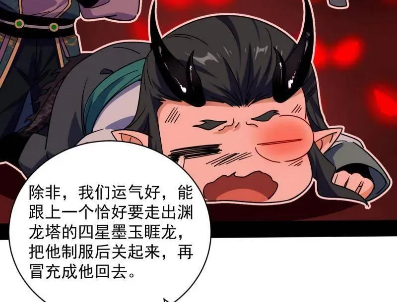 第523话 胆大妄为两人组 第123页