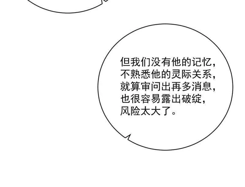第523话 胆大妄为两人组 第124页