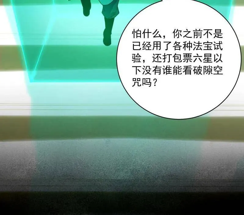 第523话 胆大妄为两人组 第139页
