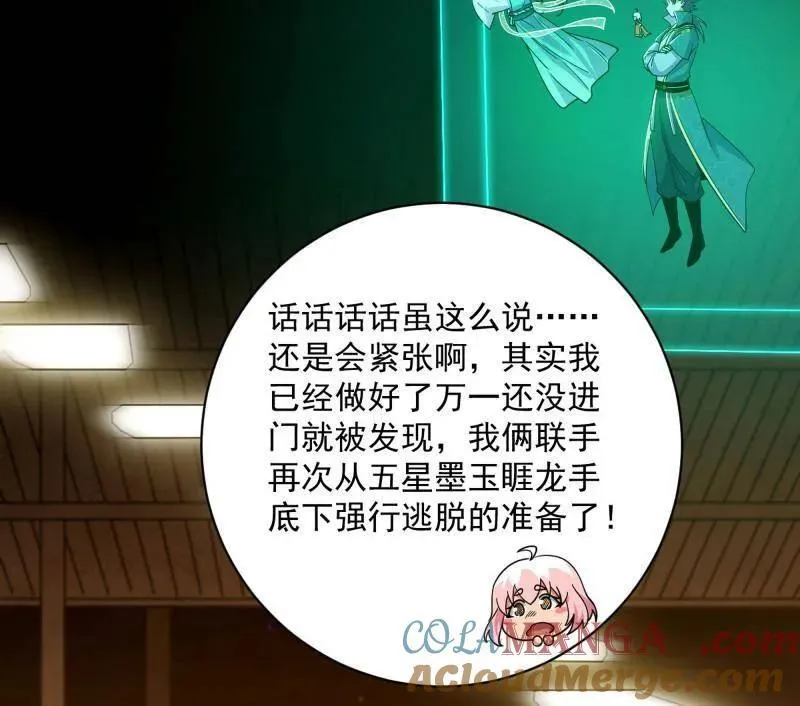 第523话 胆大妄为两人组 第141页