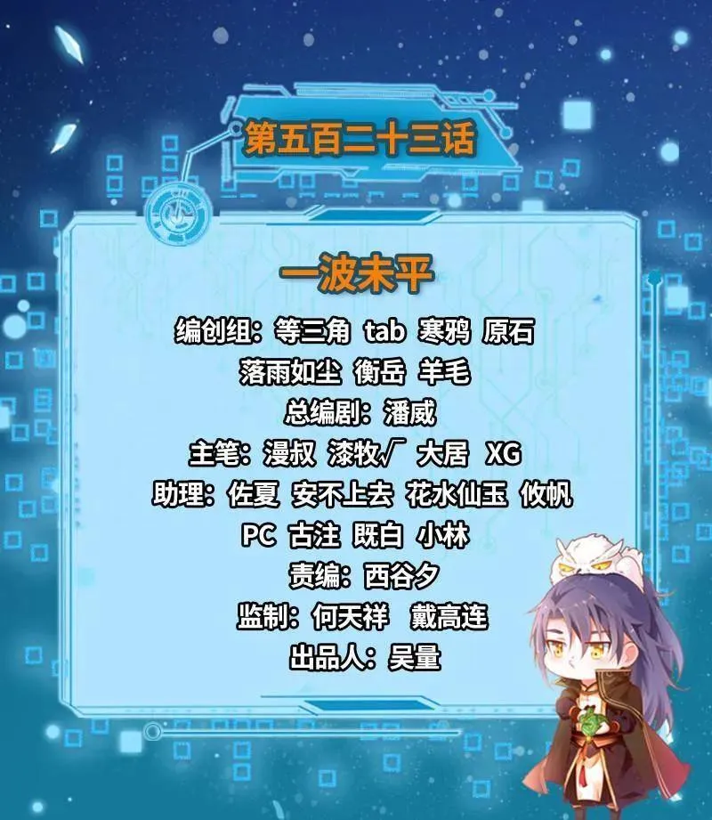 第524话 一波未平 第3页